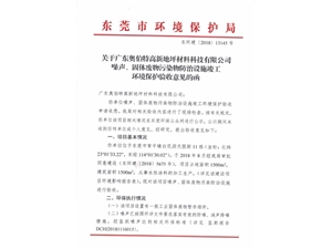 環(huán)評