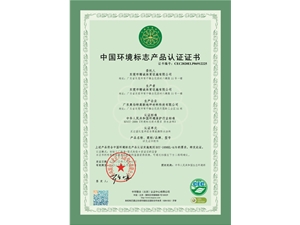 中國環(huán)境標志產(chǎn)品認證十環(huán)